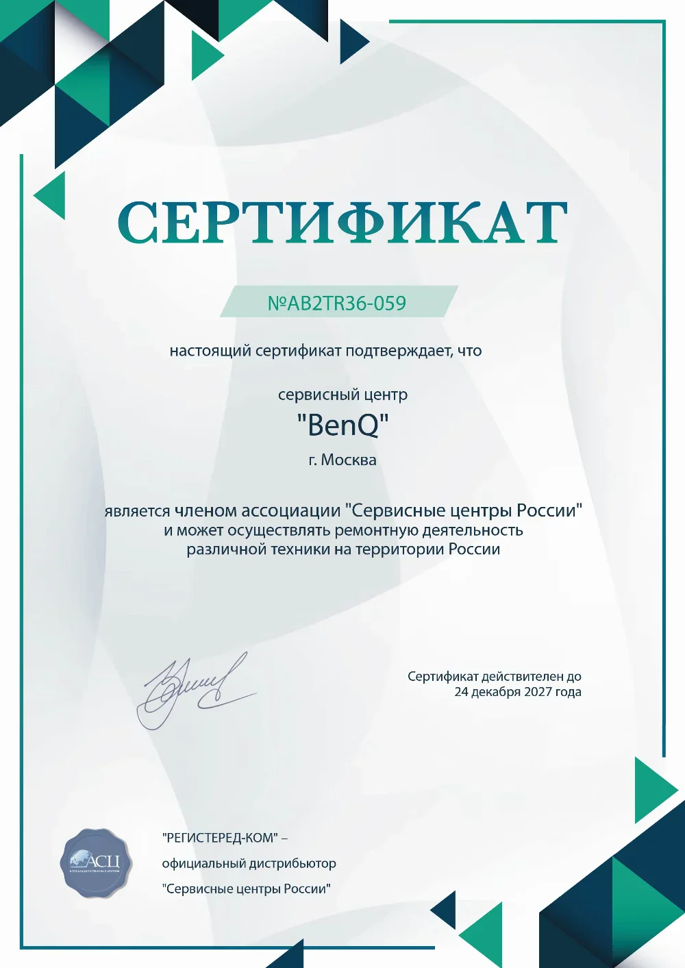 rnd.fix-benq.ru Сертификат квалификации сервисного центра по ремонту техники BenQ